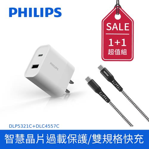 【PHILIPS】飛利浦USB-C 30W PD充電器+防彈絲充電線125cm (DLP5321C/96+DLC4557C)