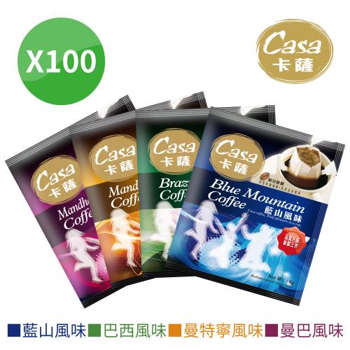 【Casa 卡薩】綜合風味特調濾掛式咖啡100入