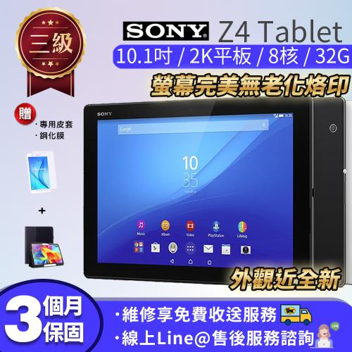 【福利品】Sony Xperia Z4 Tablet 2K 8核 贈鋼化膜+皮套 3G/32G WIFI版 10.1吋 平板電腦