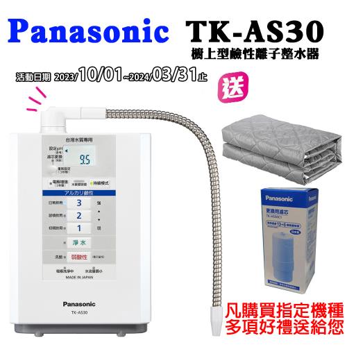 Panasonic國際牌櫥上型鹼性離子整水器TK-AS30|Panasonic國際牌|Her森森