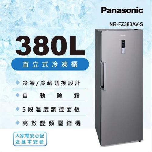 Panasonic國際牌380L高效變頻直立式冷凍櫃NR-FZ383AV-S-庫|Panasonic