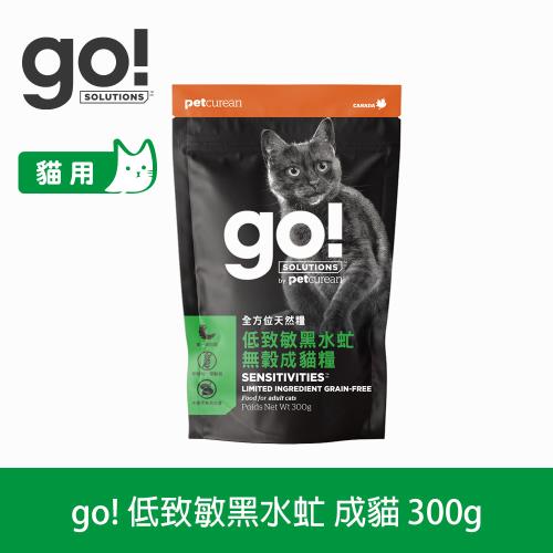 Go! 低致敏黑水虻 300克(100克3包替代出貨) 貓咪低敏系列 單一肉類無穀天然糧 (貓糧 貓飼料 蟲蛋白 腸胃敏感)
