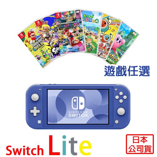 任天堂Switch Lite 輕量版主機-五色選一(日本公司貨)+精選遊戲任選一+