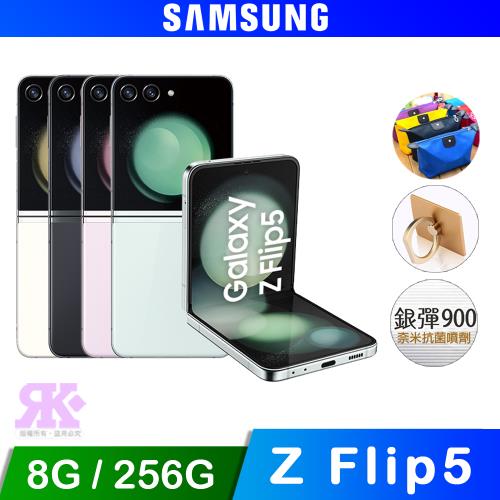 Samsung Galaxy Z Flip5 5G (8G/256G) 6.7吋 摺疊手機