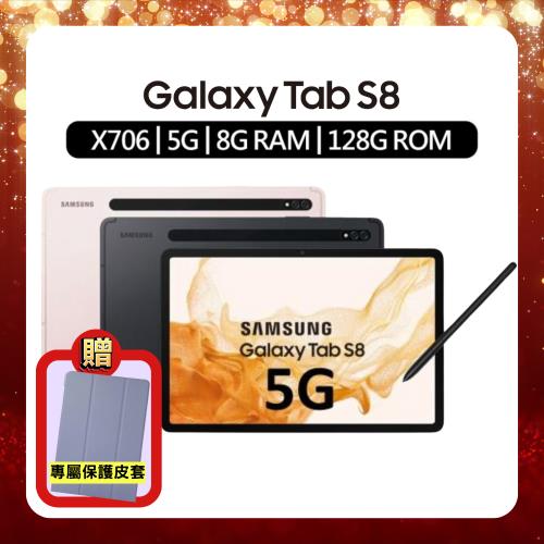 Samsung Galaxy Tab S8 5G (8G/128G) X706 11吋旗艦娛樂平板 (特優福利品) 加碼贈專屬皮套