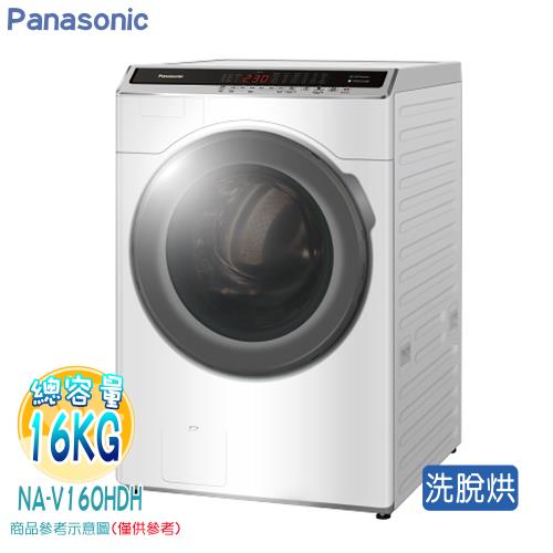 【Panasonic國際牌】16KG變頻滾筒洗脫烘洗衣機NA-V160HDH-W~含基本安裝