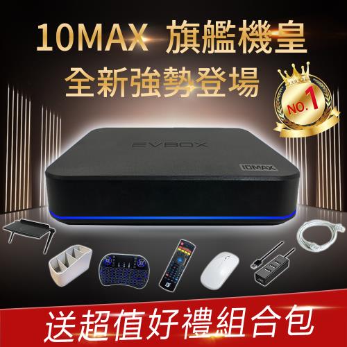 追劇神器【EVBOX易播盒子】10MAX旗艦機皇語音聲控電視盒8核64G 4k 機上