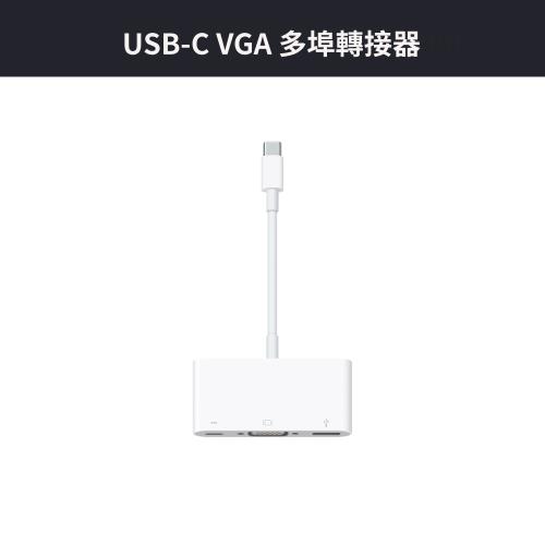 Apple USB-C VGA 多埠轉接器