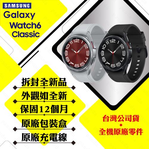 【拆封新品】SAMSUNG Galaxy Watch 6 Classic R960 47mm (藍芽) 智慧手錶