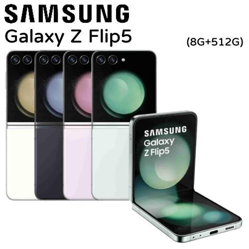 Samsung Galaxy Z Flip5 5G 摺疊智慧手機 8G+512G
