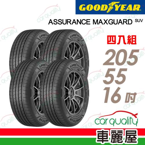 GOODYEAR 固特異】輪胎固特異AMG-2055516吋_205/55/16_四入組(車麗屋