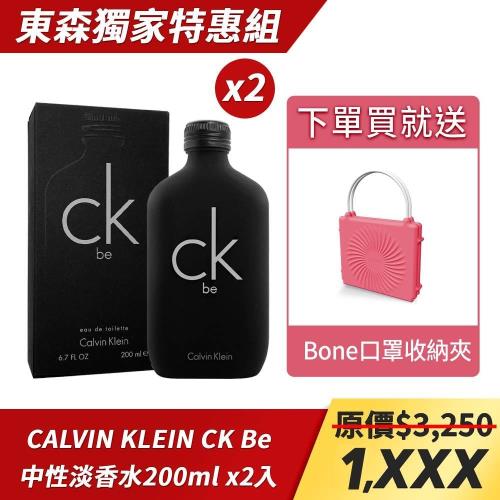 CALVIN KLEIN CK Be 中性淡香水 200ml (網路暢銷品)(2入)+贈Bone口罩收納夾 - 粉紅