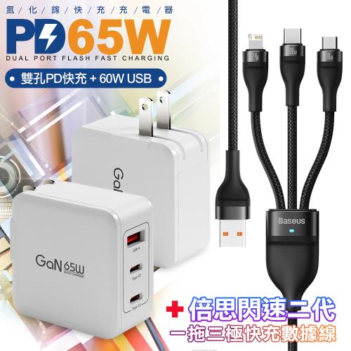 CB 65W GaN 氮化鎵快速充電器-白+閃速二100W一出三快速充電線120cm