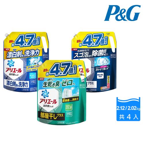 【P&amp;G】日本進口 Ariel超濃縮洗衣精補充包2.12/2.02kg 四入組(強力淨白/室內曬衣/深層除菌)