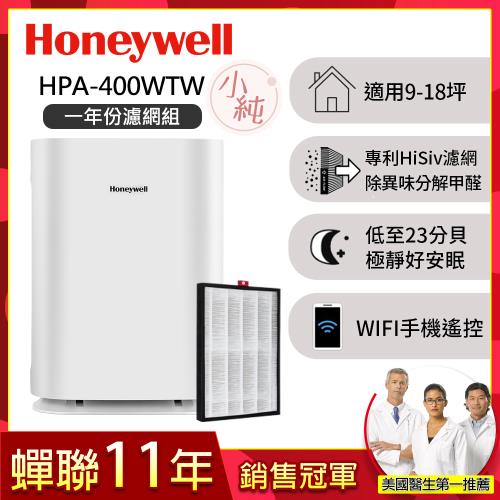 一年份濾網組】美國Honeywell 純淨空氣清淨機HPA-400WTW(適用9-18坪