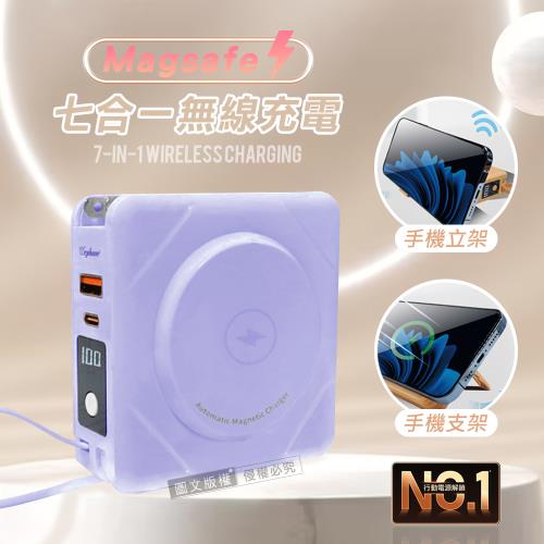 Wephone 10000mAh 七合一無線充電行動電源 Magsafe磁吸/自帶線/支架(浪漫紫)