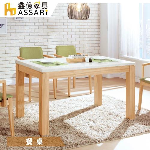 【ASSARI】喬伊5尺原木石面餐桌(寬150x深80x高76cm)