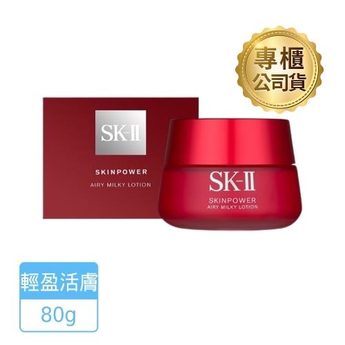 SK-II 肌活能量輕盈活膚霜80g(公司貨)