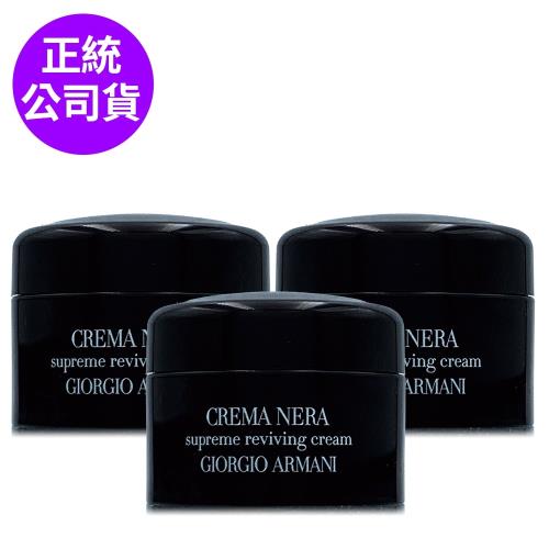 GIORGIO ARMANI 黑曜岩新生奇蹟乳霜- 經典版5ml*3 (正統公司貨)-即期良品