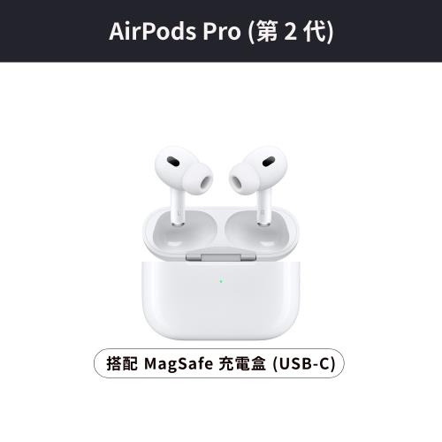 AirPods Pro USB‑C的價格推薦- 2023年11月| 比價比個夠BigGo