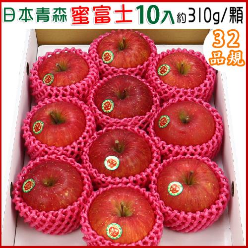 愛蜜果 日本青森蜜富士蘋果10顆禮盒(約3.1公斤/盒)