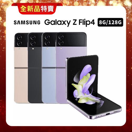 贈超值雙豪禮】 SAMSUNG Galaxy Z Flip4 (8G/128G) 折疊螢幕手機