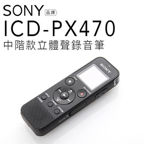 SONY 錄音筆 ICD-PX470 擴充32G 繁體中文介面【平輸-保固一年】