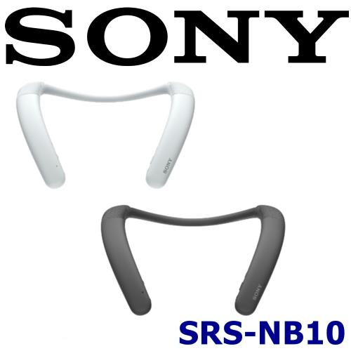 SONY SRS-NB10 (註冊送Mycard200點2/25止)無線頸掛式揚聲器 精準收音適合全日佩戴 20小時長續航 2色 索尼公司貨保一年