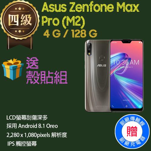 福利品】Asus Zenfone Max Pro (M2) ZB631KL (4G+128G) _ LCD螢幕刮傷