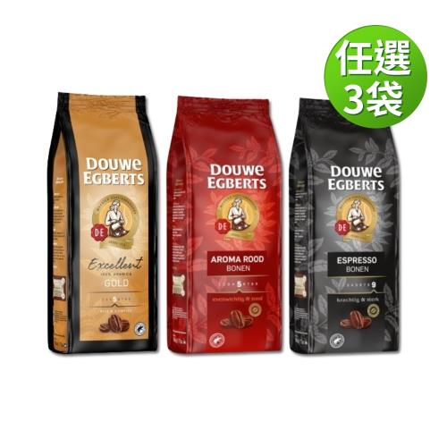 (即期良品出清)【DOUWE EGBERTS咖啡豆】D.E咖啡豆500gX3袋組，3種口味任選 (極品香濃/經典香醇/義式濃縮)