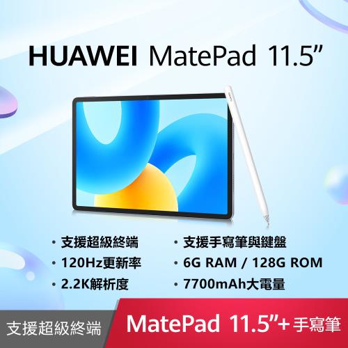 M-pecil 2 原廠手寫筆組) HUAWEI 華為Matepad 11.5吋平板電腦(S7Gen1