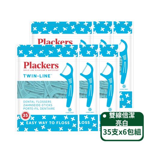 【美國派樂絲Plackers】雙線倍潔亮白牙線棒35支/包;6包組
