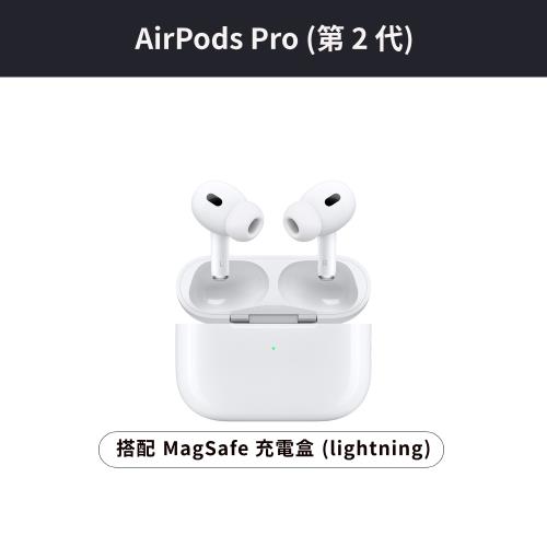 福利品】Apple AirPods Pro 2 (Lightning 充電盒)|Music|Her森森購物網