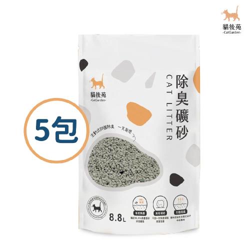 貓後苑CatGarden 除臭礦砂3.0 超值家庭號 5包