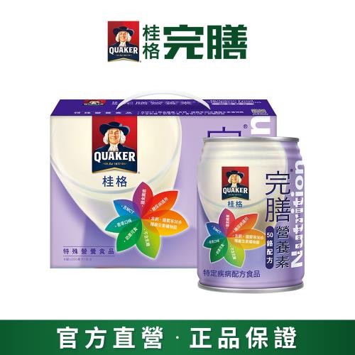 即期品【QUAKER 桂格】完膳營養素 50鉻配方(250ml*8入)效期至2025/1/3