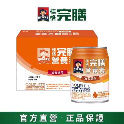 即期品【QUAKER 桂格】完膳營養素 洗腎病患適用配方237ml*24入/箱(效期至2025/2/13)