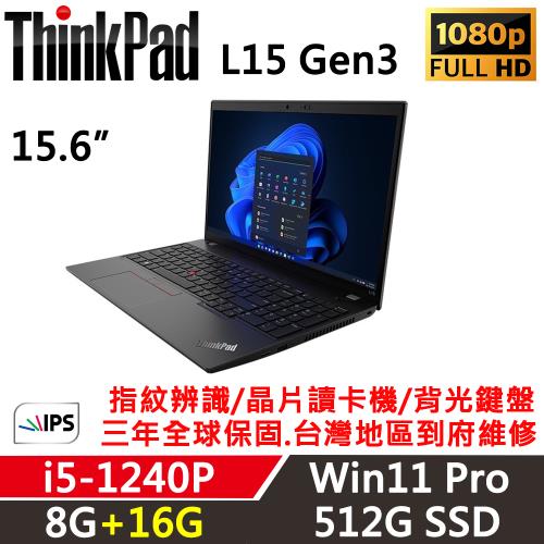Lenovo聯想 ThinkPad L15 Gen3 15吋 超值商務筆電 i5-1240P/8G+16G/512G SSD/Win11P/三年保固
