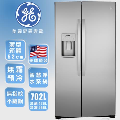 GE 奇異 702L 薄型大容量對開門冰箱 (防指紋不銹鋼 GZS22IYNFS)