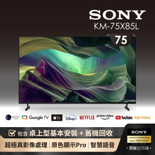 【SONY 索尼】BRAVIA 75型 4K HDR Full Array LED Google TV顯示器(KM-75X85L)-含基本安裝