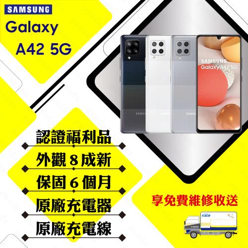 【福利品】SAMSUNG A42 5G 6.6吋 6G/128G 智慧手機 (外觀8成新+贈玻璃貼+保護套)