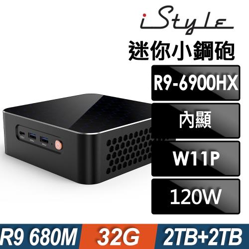 iStyle 迷你小鋼砲 (R9-6900HX/32G/2TB+2TB SSD/W11P/五年保固)
