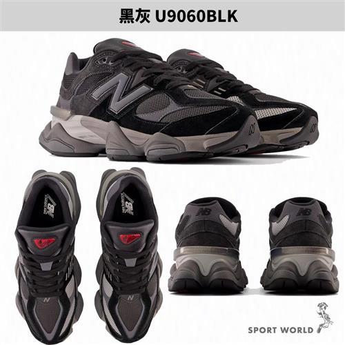 New Balance 9060 休閒鞋 男鞋 女鞋 黑灰/元祖灰【運動世界】U9060BLK-D/U9060GRY-D