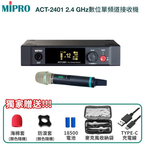 MIPRO ACT-2401 2.4 GHz數位單頻道接收機(配ACT-240H單手握)
