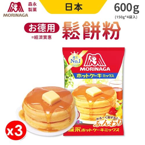 【森永製果】德用鬆餅粉 600g/包 【3入組】