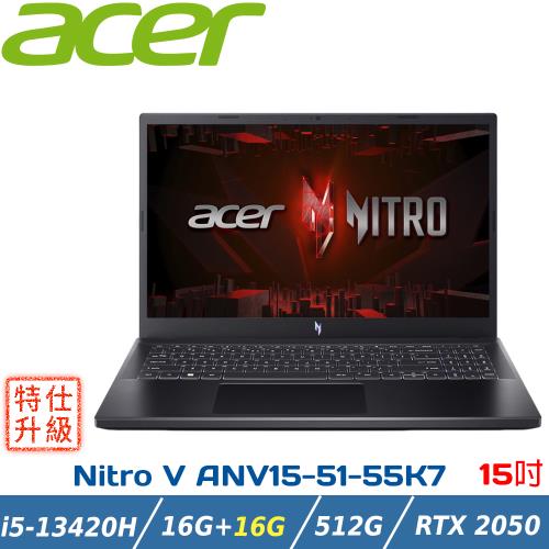 (特仕升級)ACER Nitro V ANV15-51-55K7 黑(i5-13420H/16G+16G/RTX2050/512G/W11/15.6)