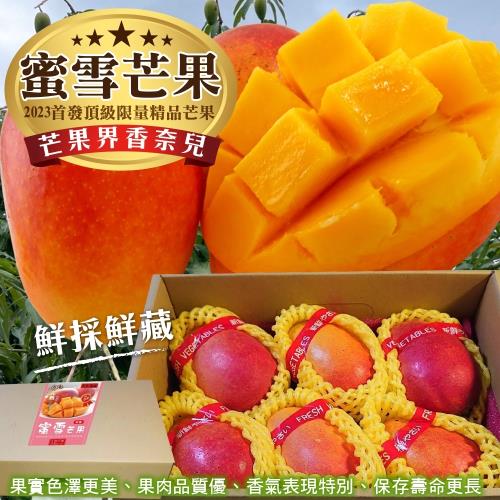 果物樂園-全新品種純正台東蜜雪芒果大果1盒(4-6入_約2.5kg/盒)