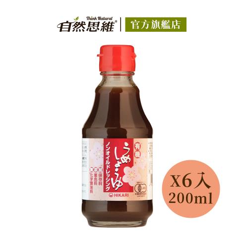 【有機思維】HIKARI有機無油和風梅子醬油(200mlX6入)