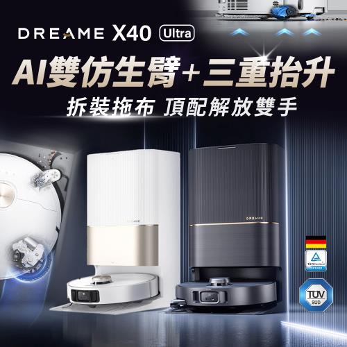 【Dreame 追覓科技】X40 Ultra 雙仿生AI全能旗艦機皇(雙仿生3D機械臂/12000PA最大吸力/三重抬升/虛擬爬坡)