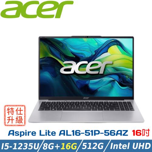(特仕升級)Acer Aspire Lite AL16-51P-56AZ 銀(i5-1235U /8G+16G/512GB PCIe/W11/16)