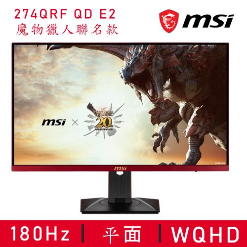 【MSI 微星】27型 MAG 274QRF QD E2 電競螢幕 魔物獵人 Monster Hunter Edition